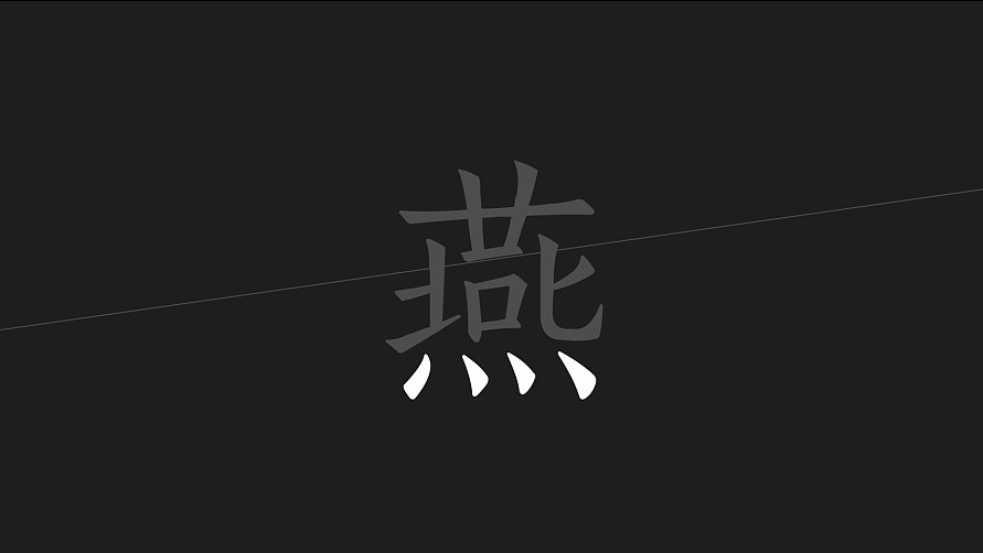 燕昭堂 品牌logo视觉 燕窝 logo 标志
