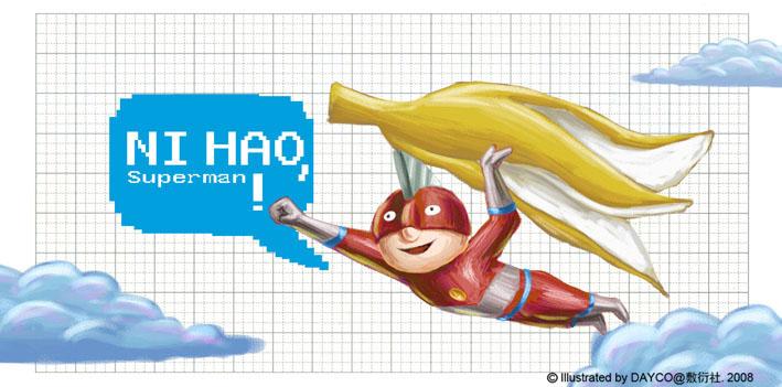 环保公益海报插画——《你好》