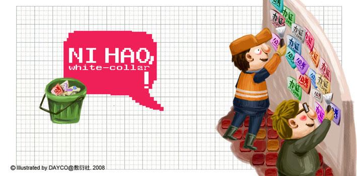 环保公益海报插画——《你好》