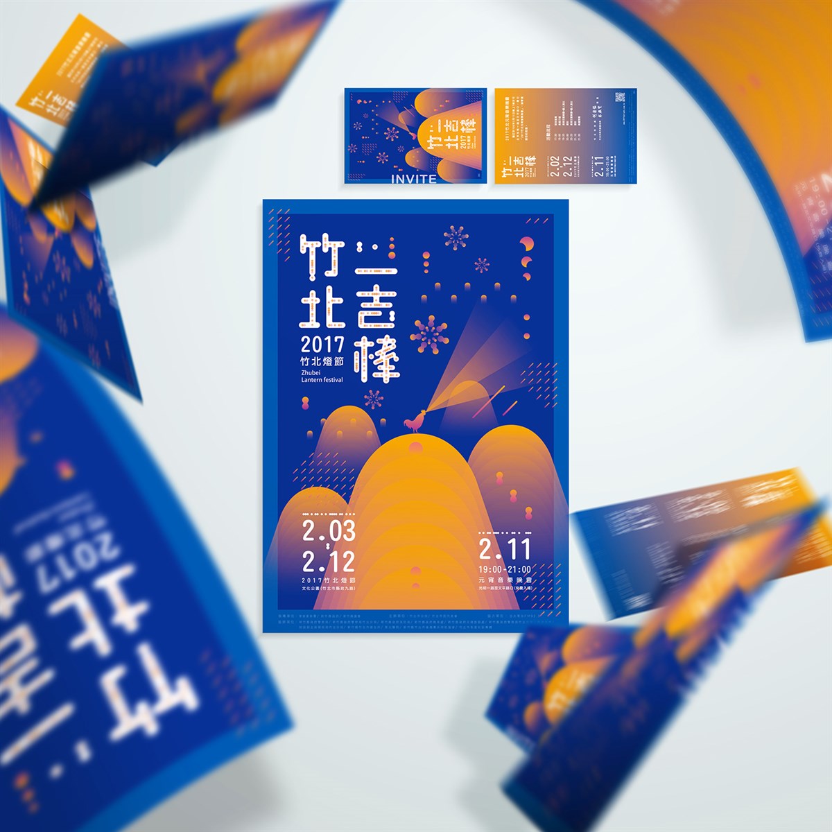 2017年元宵节竹北一吉棒灯节宣传海报