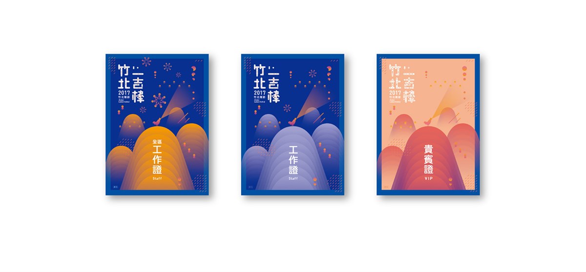 2017年元宵节竹北一吉棒灯节宣传海报