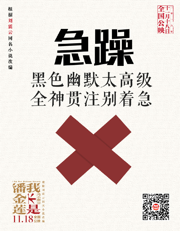 《我不是潘金莲》的海报设计作品