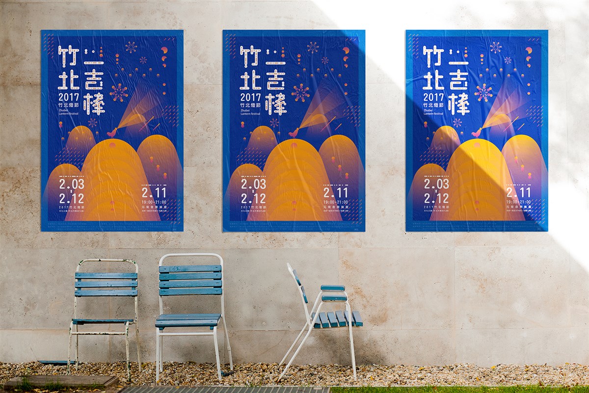 2017年元宵节竹北一吉棒灯节宣传海报