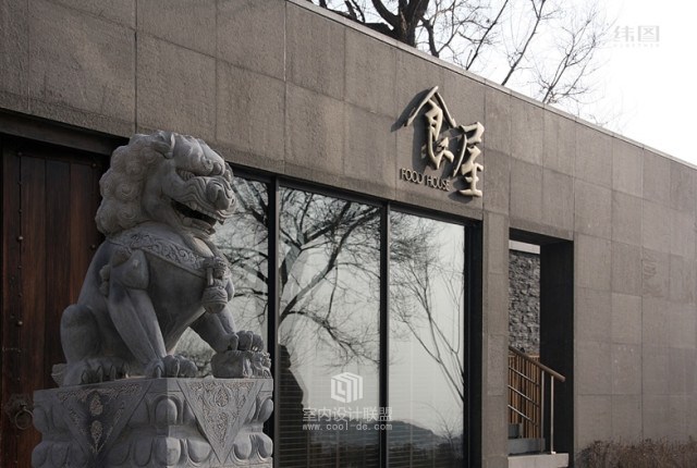 禅意的美 食屋会所—葫芦岛市食屋餐厅