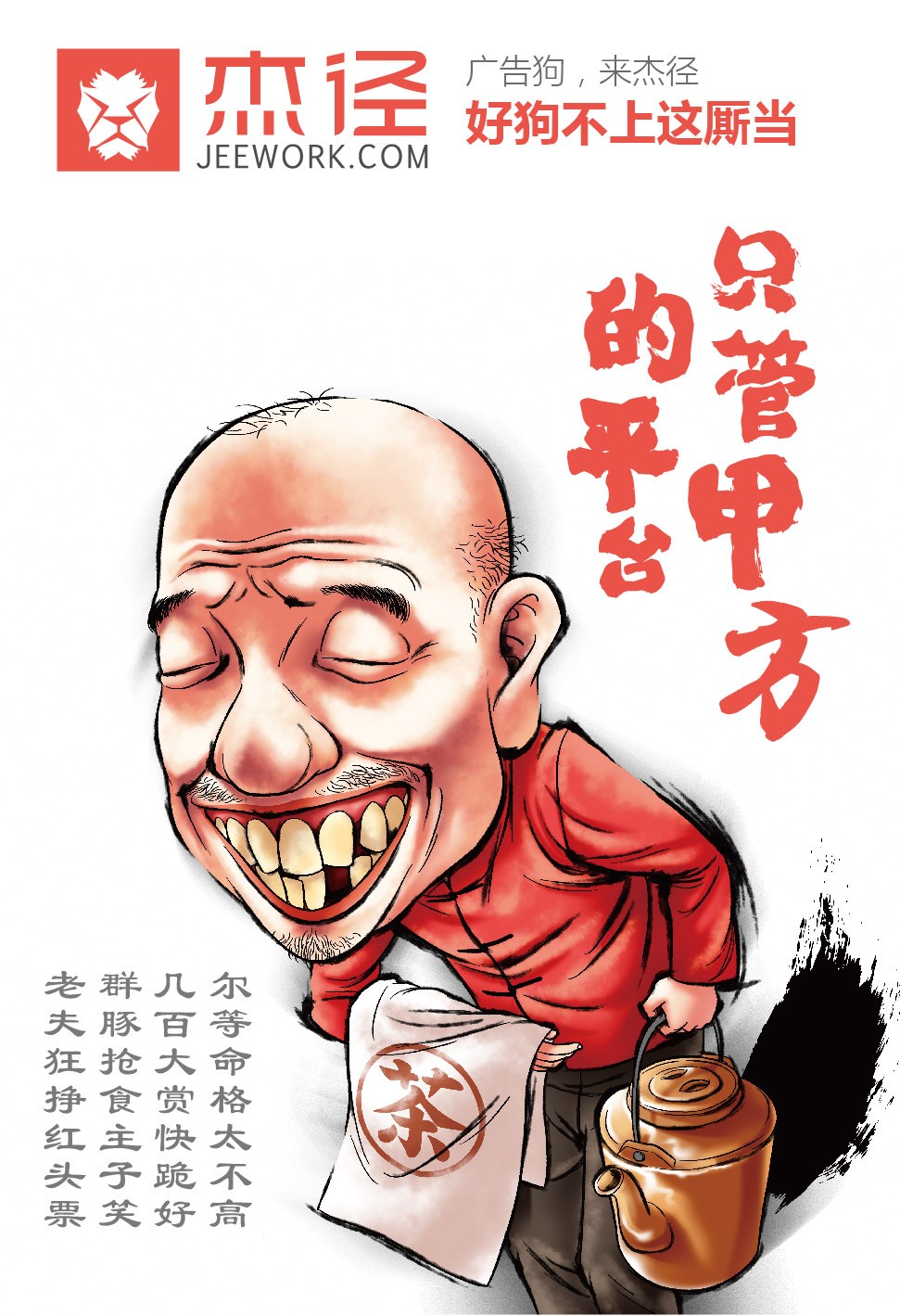 广告人，是如何沦落成狗的？