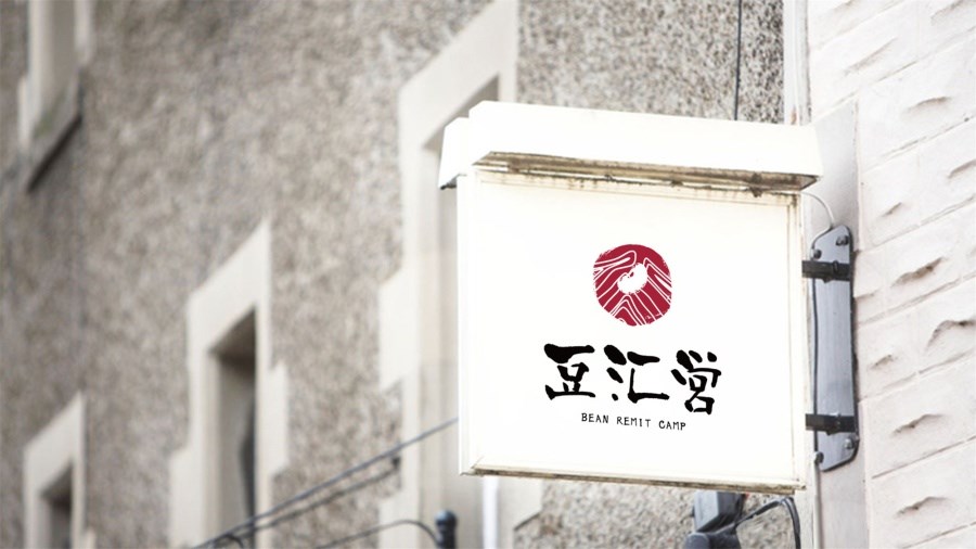 豆汇营豆奶