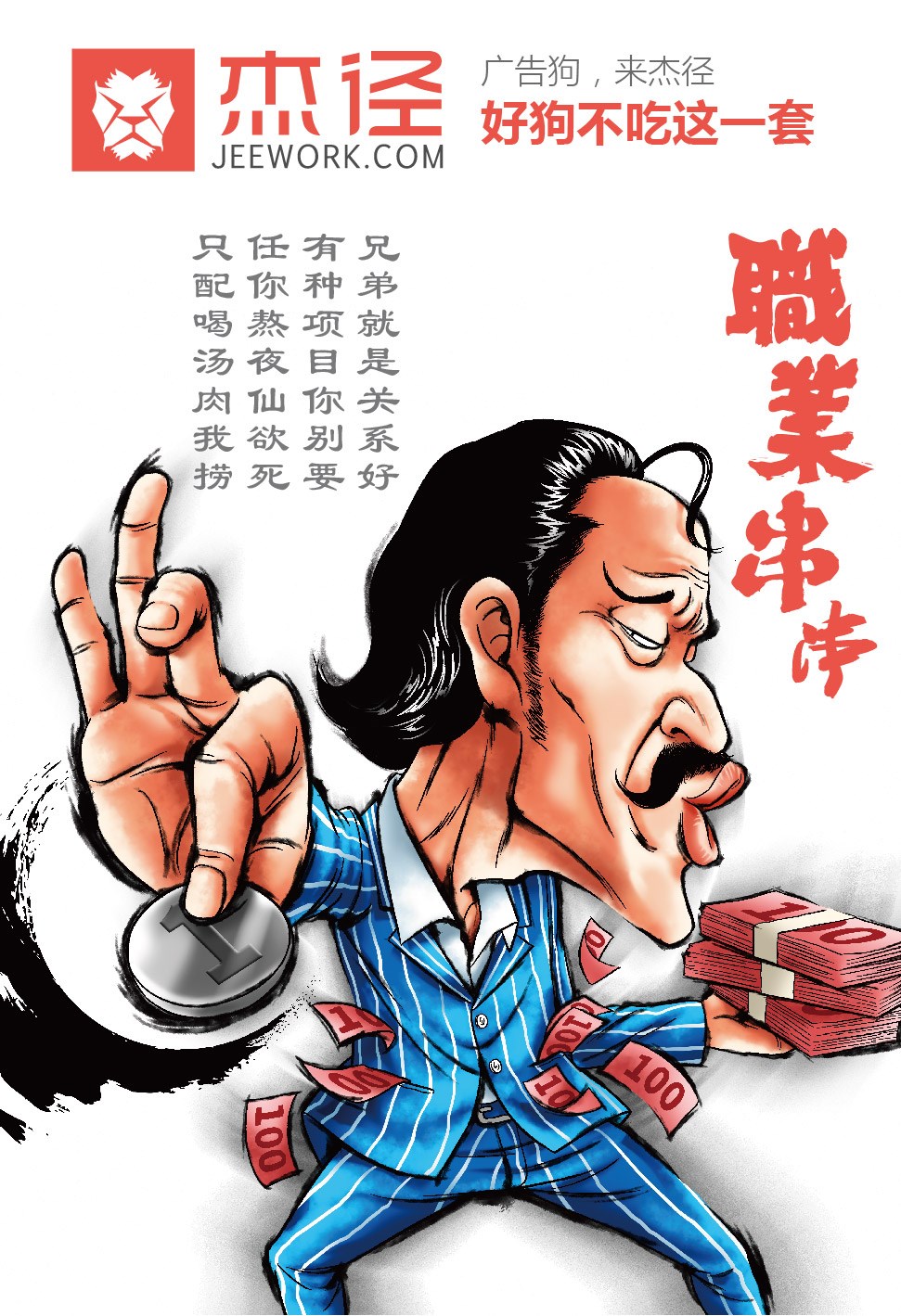 广告人，是如何沦落成狗的？