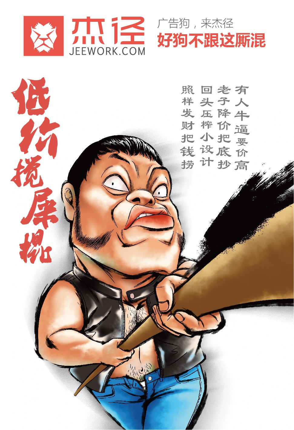 广告人，是如何沦落成狗的？
