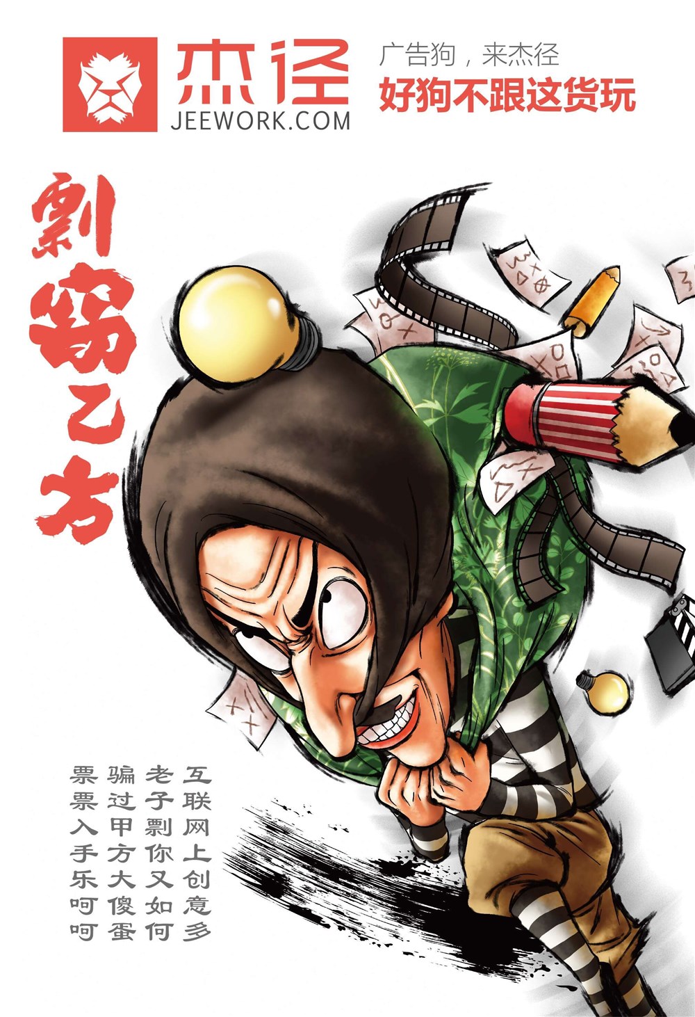 广告人，是如何沦落成狗的？