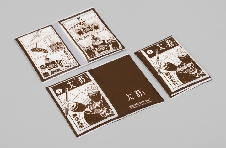 大將日式燒烤放題品牌VI设计