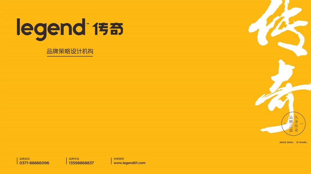 品牌VI视觉形象设计（传奇品牌设计|）