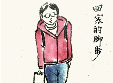 回家的脚步