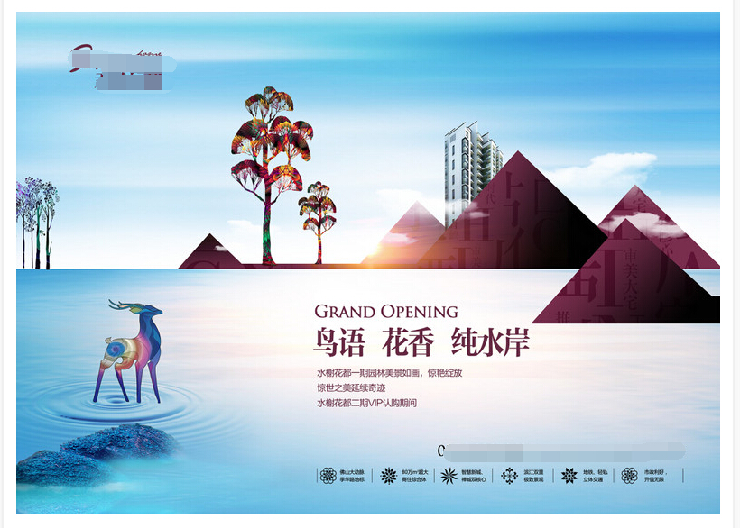 中国风仙境唯美的房地产海报展板画报报广宣传