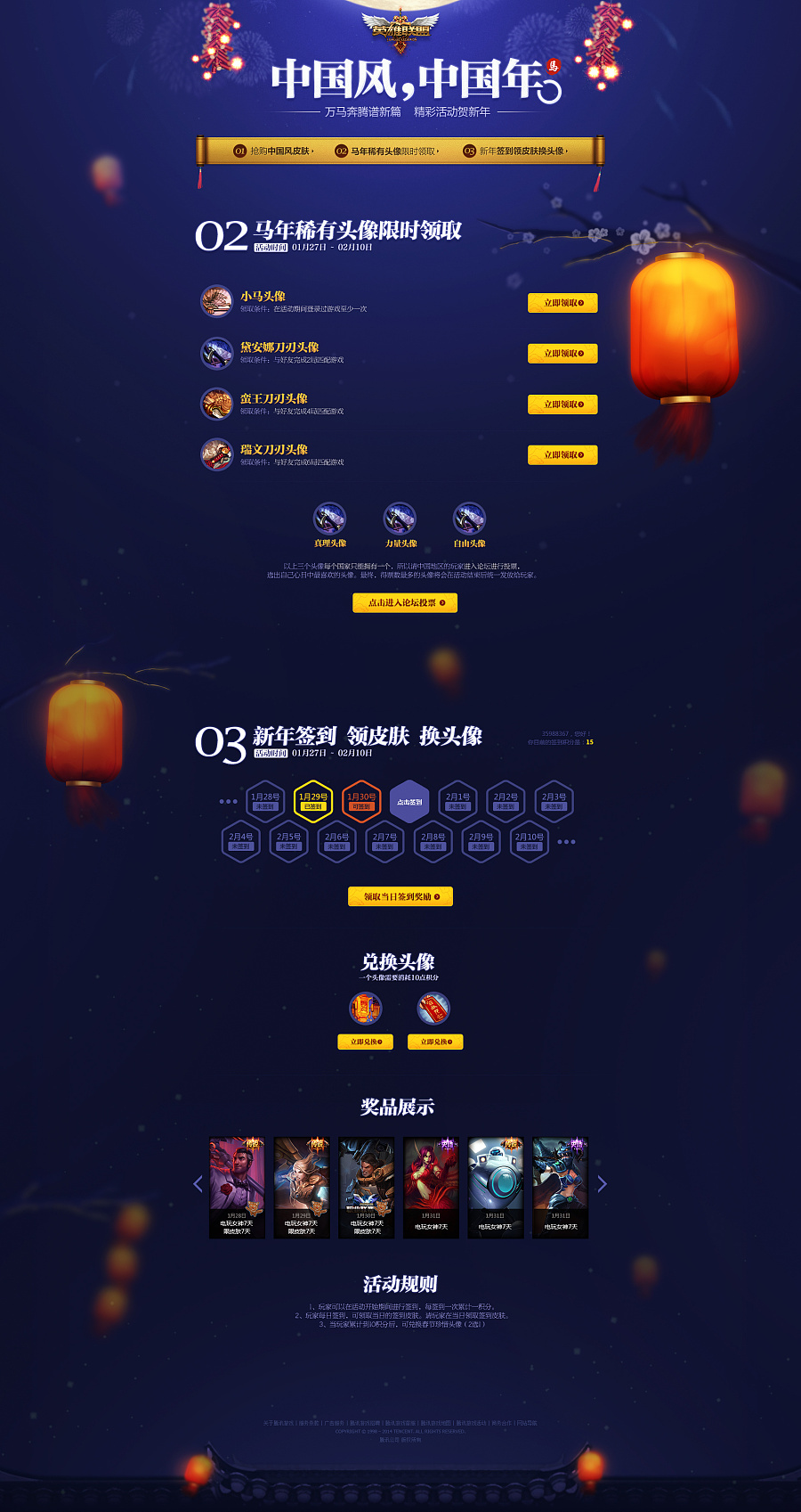 《英雄联盟》中国风 中国年