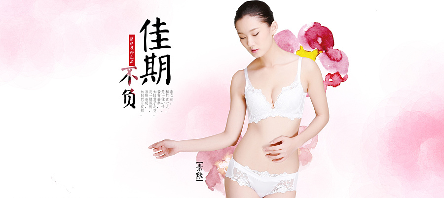 老船长的橡皮擦对此图片选择了版权保护,您无法查看原图。 中国风 品牌内衣 海报