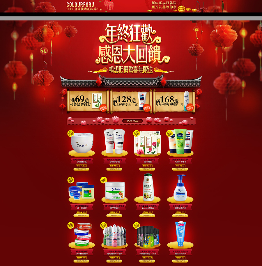 新年活动 年终狂欢 感恩大回馈 红色传统喜庆