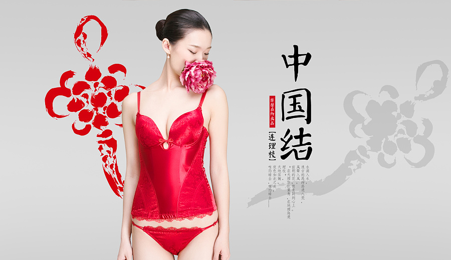 老船长的橡皮擦对此图片选择了版权保护,您无法查看原图。 中国风 品牌内衣 海报