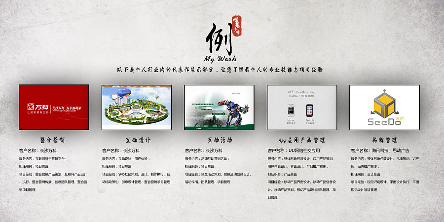 Toyshine《熠想天开》中国风简历 PS:所配插画为