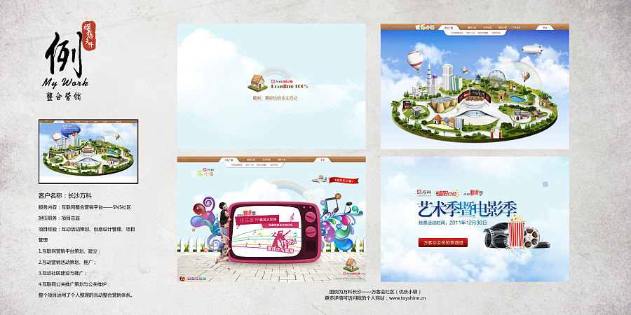 Toyshine《熠想天开》中国风简历 PS:所配插画为