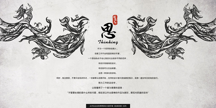 Toyshine《熠想天开》中国风简历 PS:所配插画为