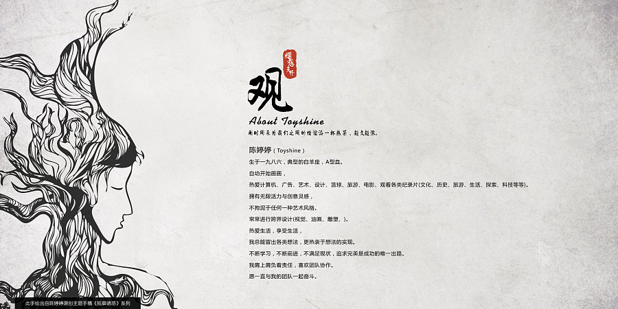 Toyshine《熠想天开》中国风简历 PS:所配插画为