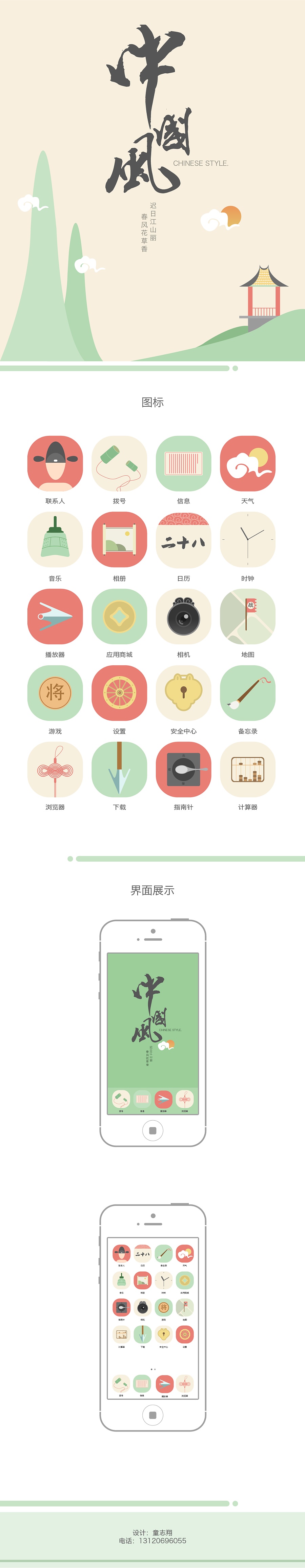 原创中国风ICON一套