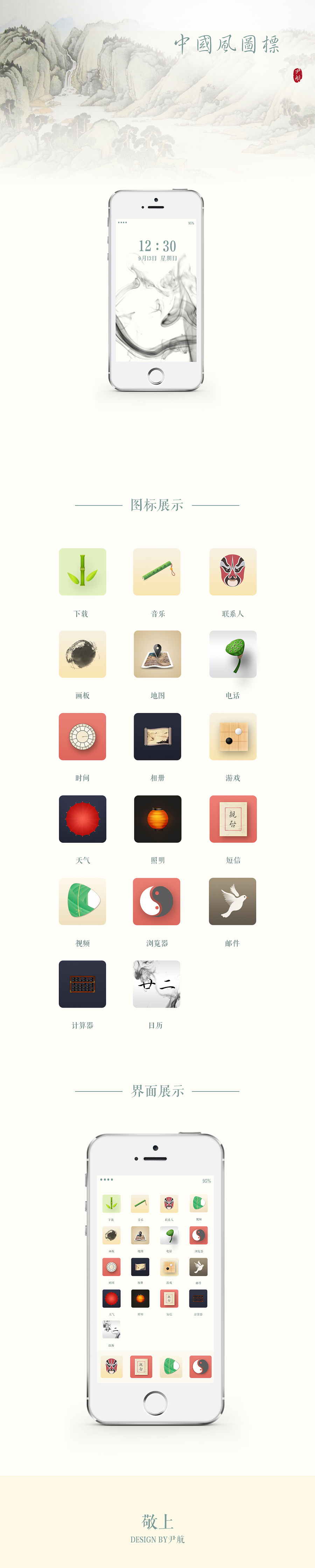 中国风主题icon