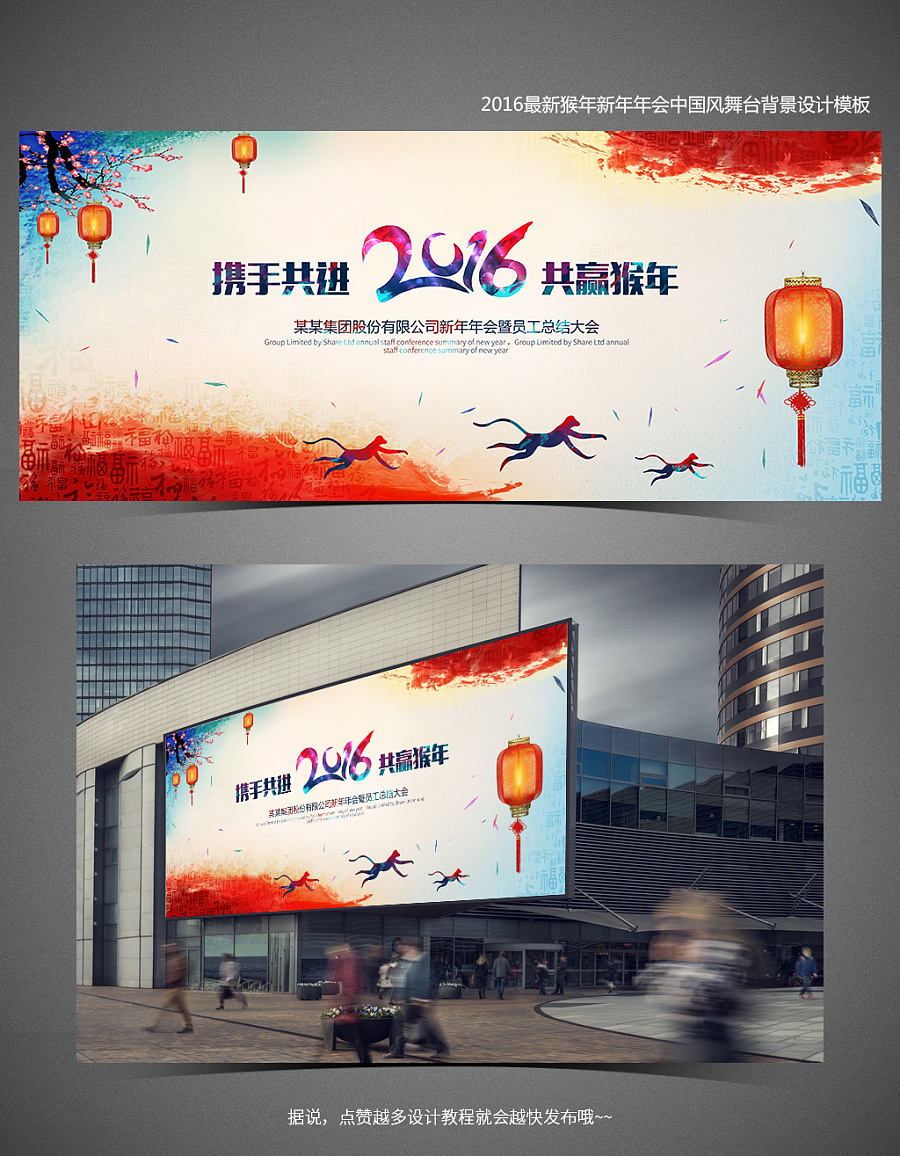 2016猴年企业年会舞台背景|新年海报素材|中国风