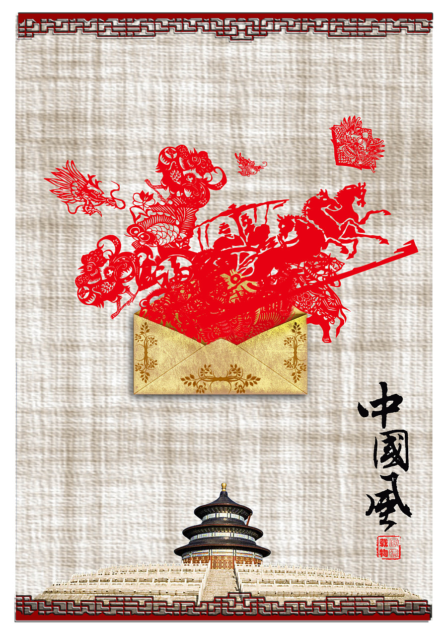 中国风中国元素海报设计