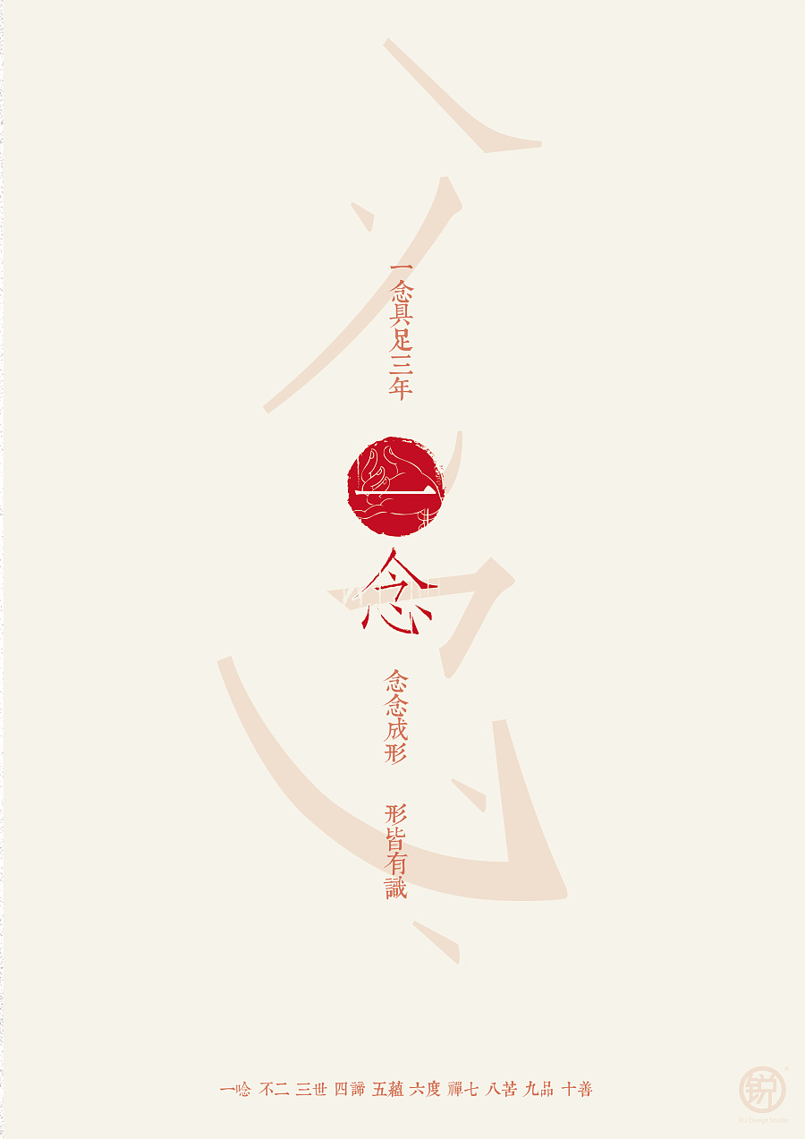 系列海报 招贴 禅 中国风 原物三生 佛经
