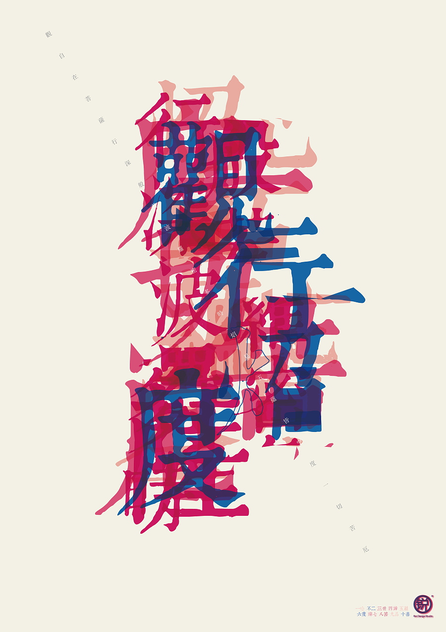 系列海报 招贴 禅 中国风 原物三生 佛经