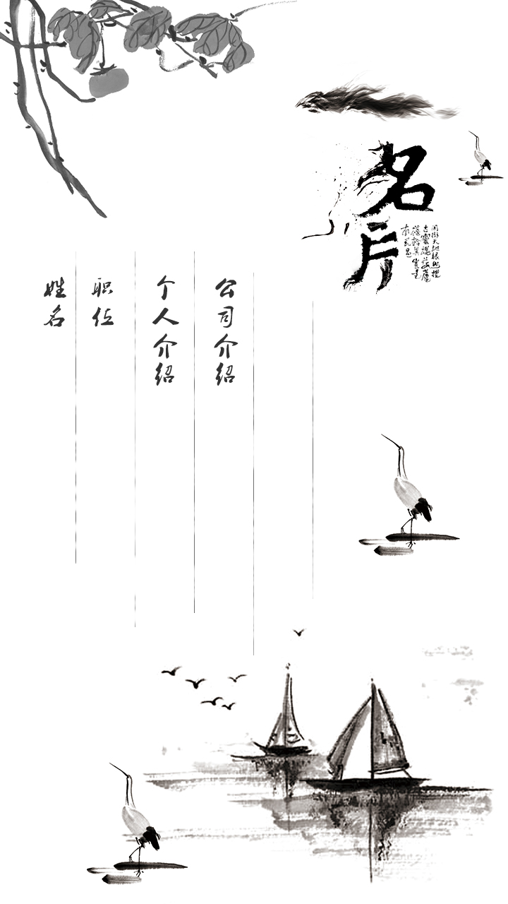 中国风-个性电子名片