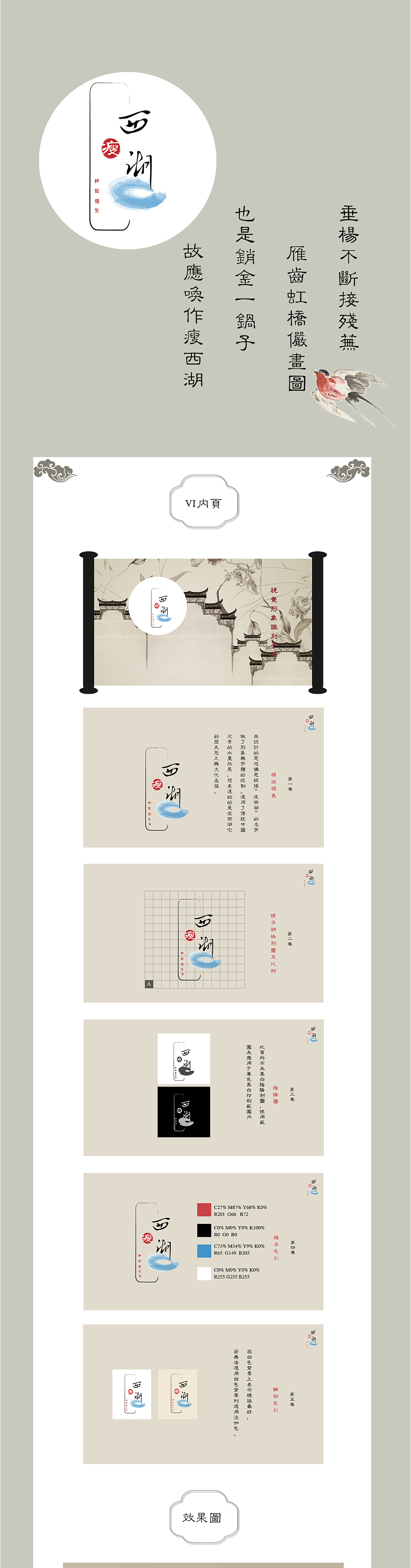vi/logo/展示页/中国风设计