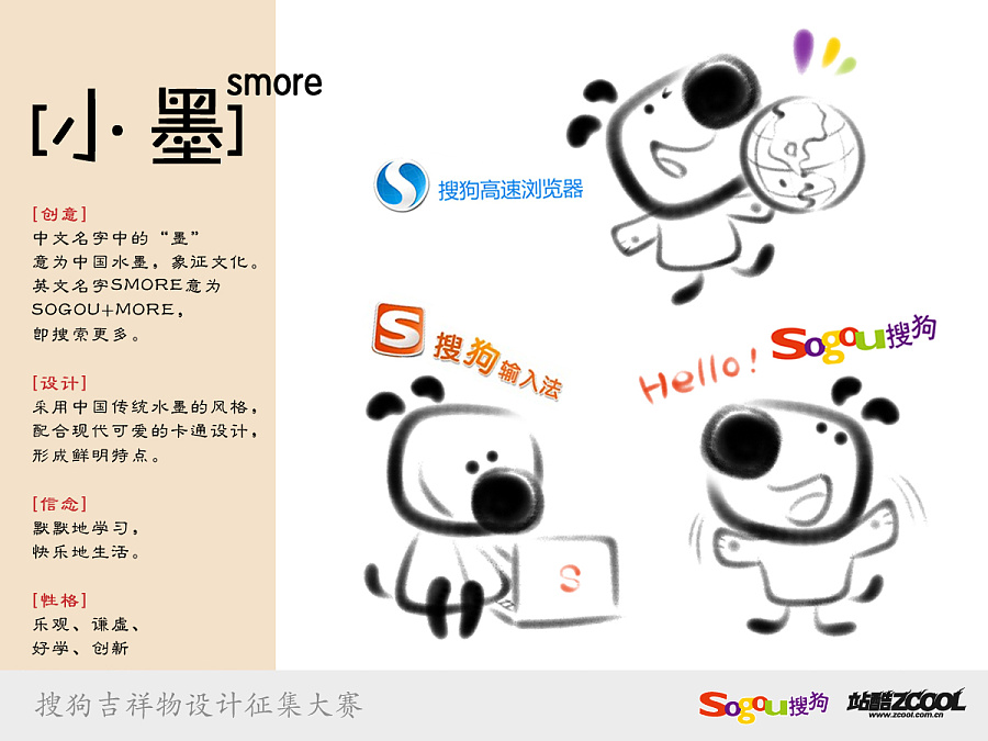 浓浓的中国风--------水墨搜狗【小墨】