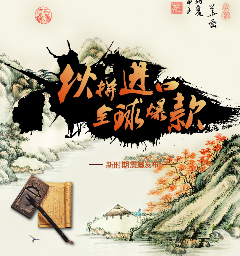 中国风联想广告设计