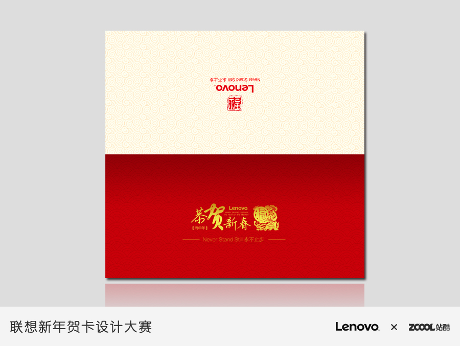中国联想新年贺卡简洁风