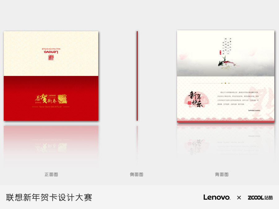 中国联想新年贺卡简洁风