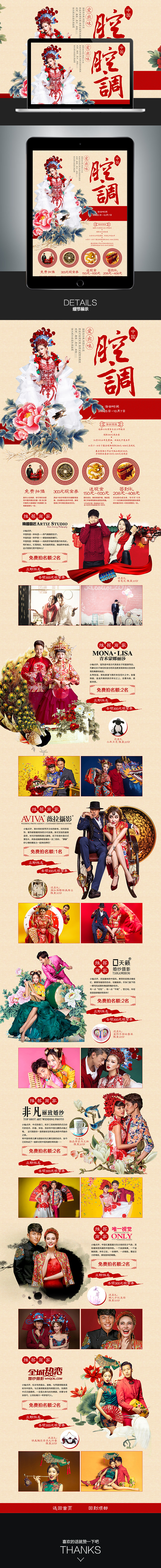 婚纱摄影 商家联合 中国风专题
