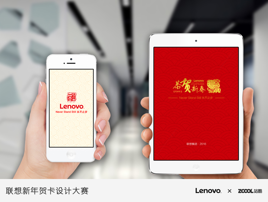中国联想新年贺卡简洁风