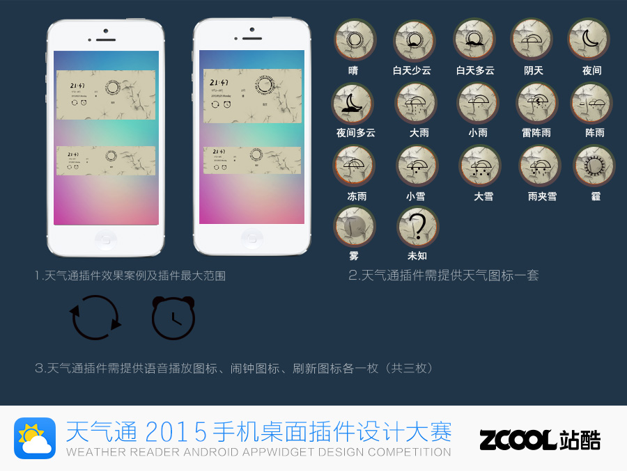 中国风手机UI界面设计