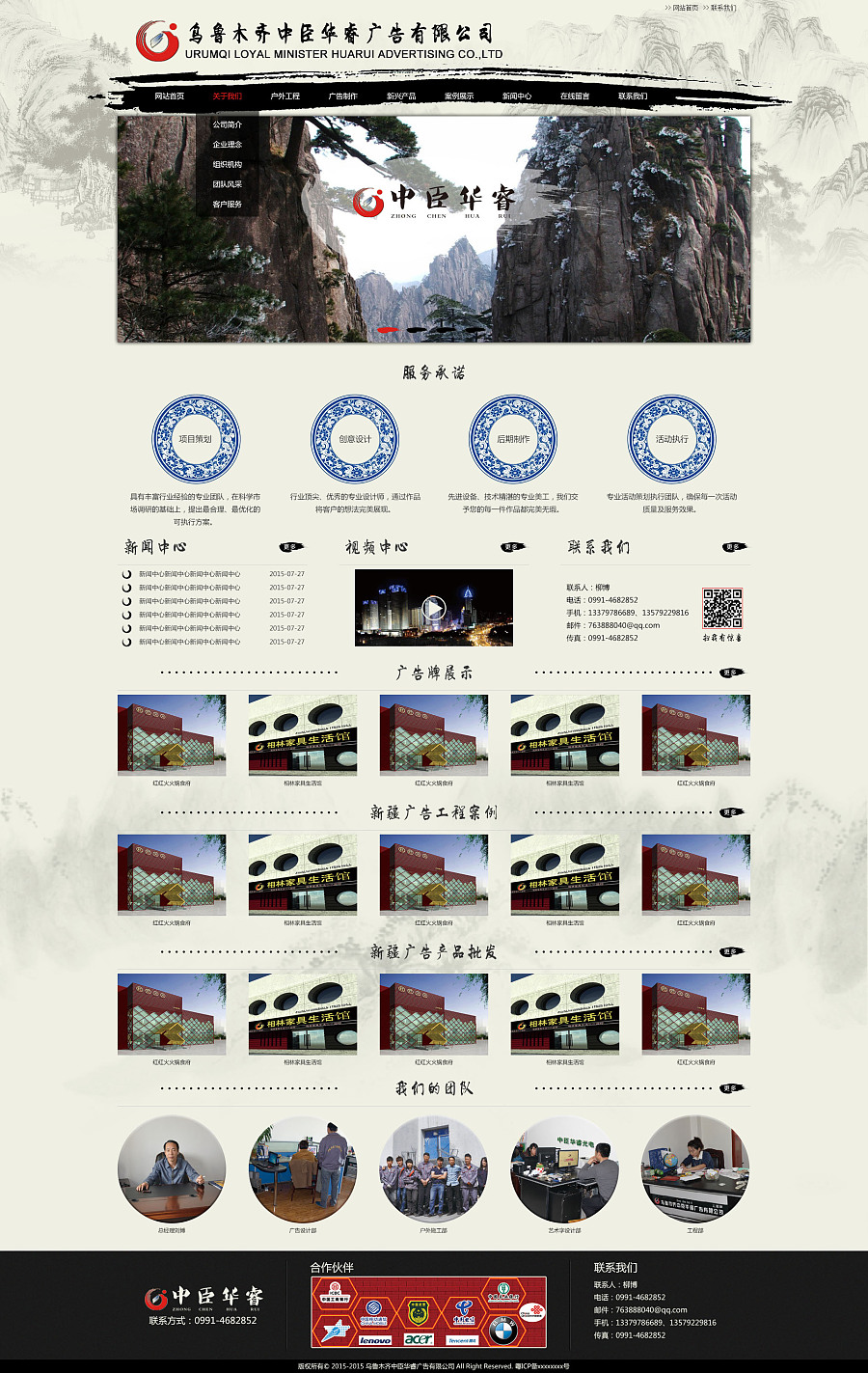广告公司（中国风）