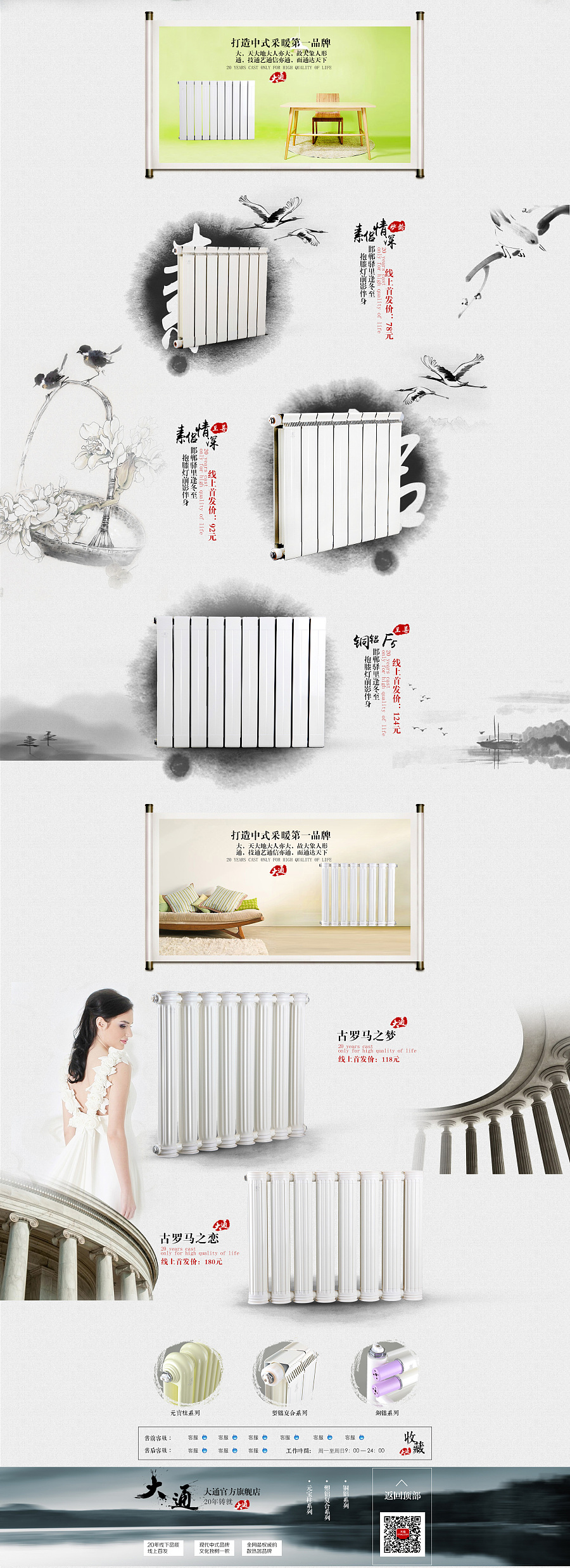 淘宝天猫首页 中国风 水墨 暖气片首页 全屏海报