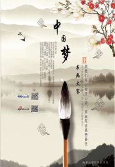 校园书画大赛中国风DM宣传单