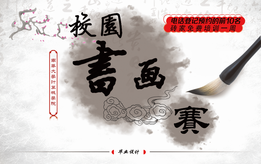 校园书画大赛中国风DM宣传单