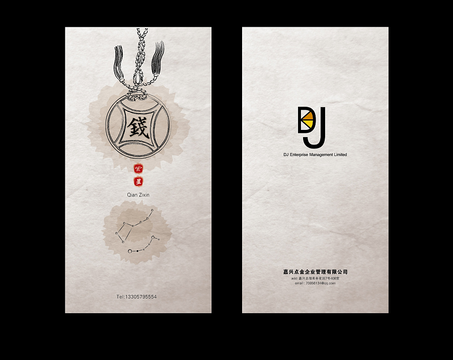 创意简约中国风名片