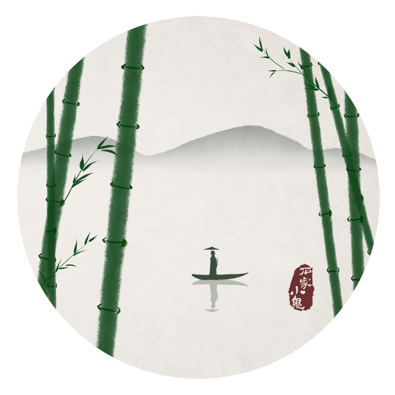 水墨中国风——竹间系列·竹林