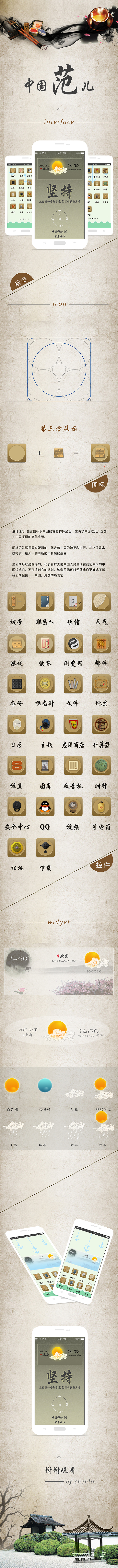 中国风手机图标制作