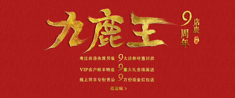 中国风 禅 礼 男装 海报 水墨 写意 气韵 民族风