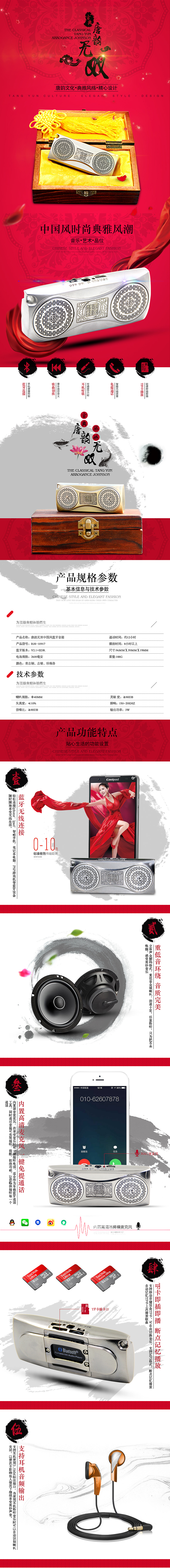 中国风 唐韵 古色古香蓝牙音箱