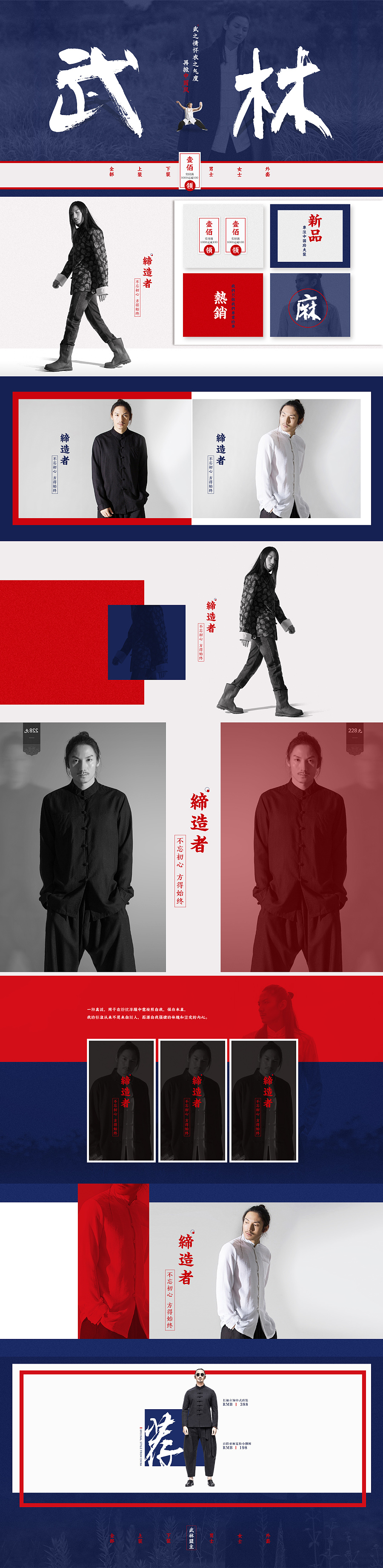 中国风 男装